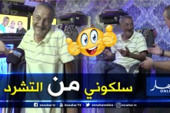 الفكاهي قدور يطالب بإنقاذه من حياة التشرد بعد سنوات من العطاء الفني