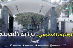   الوظيف العمومي يسقط 1000 ناجح في مسابقة التوظيف 