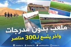 هذه هي الملاعب التي ستحتضن مباريات كأس الجمهورية !!
