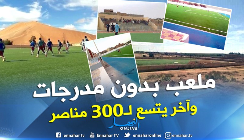 هذه هي الملاعب التي ستحتضن مباريات كأس الجمهورية !!