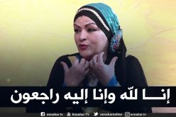 جنازة نعيمة عبابسة اليوم بمقبرة قاريدي في العاصمة