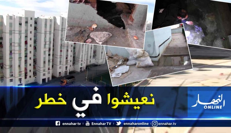 وهران: تسرب مياه قبو عمارة ينذر بالخطر في سيدي البشير