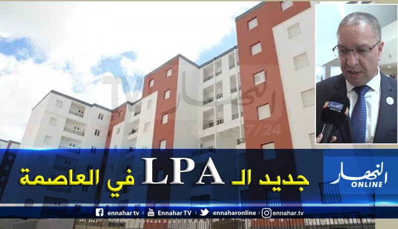 والي العاصمة : “تسجيلات الـ LPA ستفتح قبل نهاية الشهر..وستكون على مستوى البلديات”