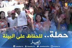 تيبازة : ورشات تحسيسية للحفاظ على البيئة في المخيمات الصيفية