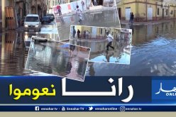 بالفيديو والصور .. البركي يغرق في سيول الامطار المختلطة بمياه الصرف بوهران