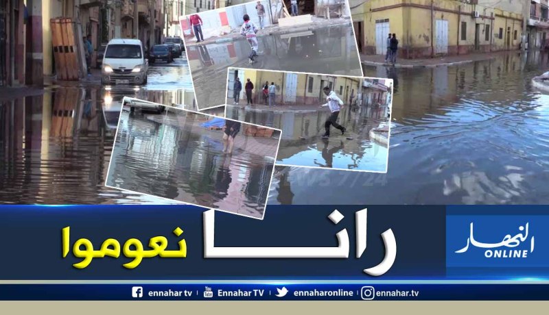 بالفيديو والصور .. البركي يغرق في سيول الامطار المختلطة بمياه الصرف بوهران