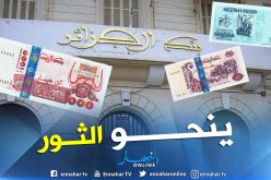 قريبا.. تغيير شكل ورسومات الأوراق النقدية من فئة 100، 500 و1000دج