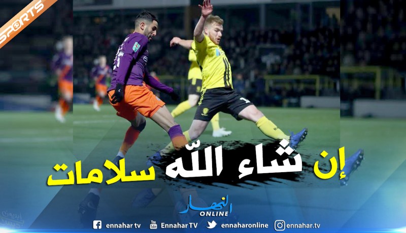 بالفيديو ..محرز يُصاب ويُحدث طوارئ بعد لقاء “بيرتون ألبيون” !!