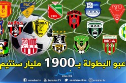 الجزائر رابع أغلى بطولة في إفريقيا بـ90 مليون أورو !