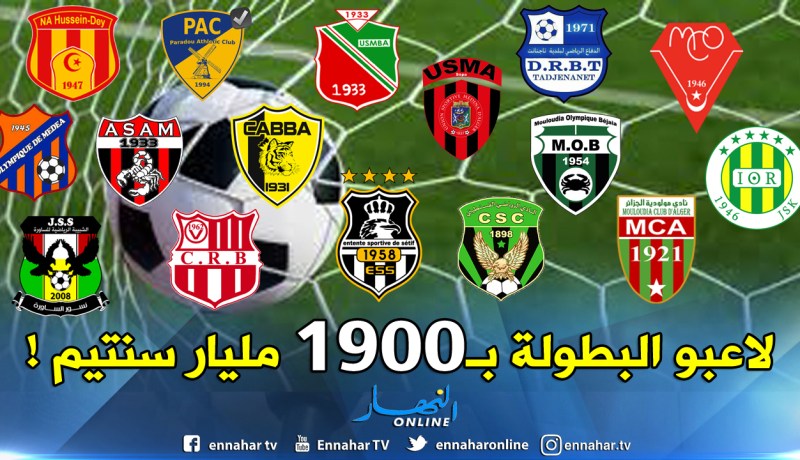 الجزائر رابع أغلى بطولة في إفريقيا بـ90 مليون أورو !