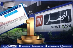 قناة “النهار” تواصل تصدرها المشهد الإعلامي في الجزائر.. أعلى معدل مشاهدة يومي وشهري
