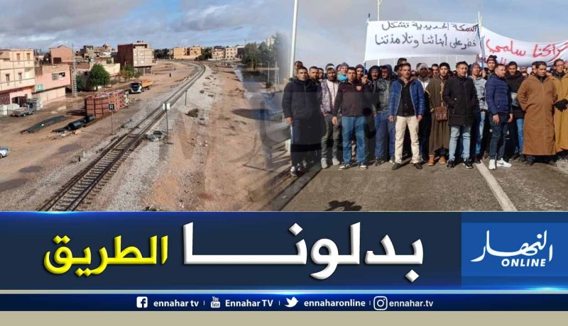 بالصور.. وقفة إحتجاجية لشباب النعامة للمطالبة بتغيير مسار السكة الحديدية