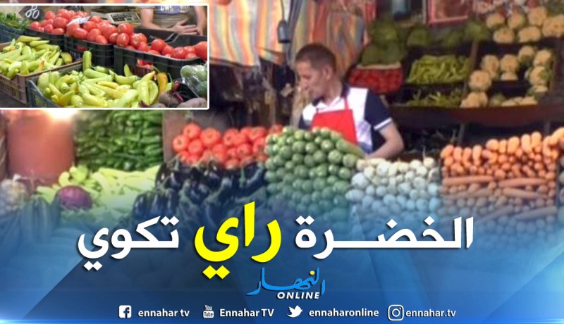 هذا هو سبب غلاء أسعار الخضر قبيل عيد الأضحى