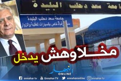 أعوان الأمن يمنعون بوشاسي من دخول جامعة البليدة لإلقاء محاضرة