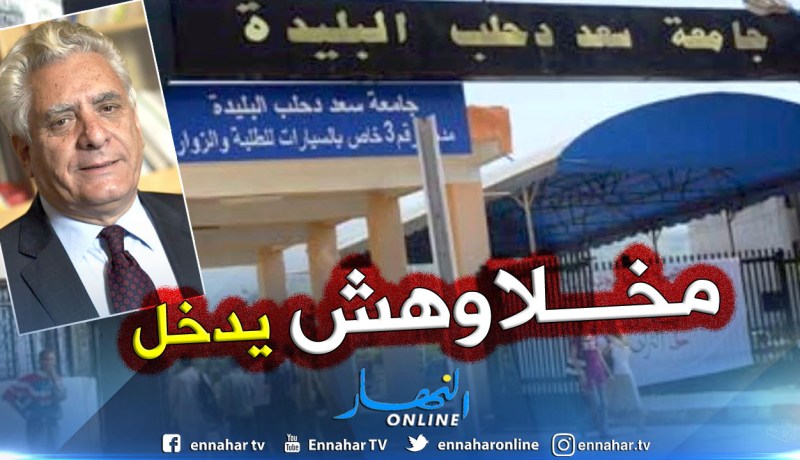 أعوان الأمن يمنعون بوشاسي من دخول جامعة البليدة لإلقاء محاضرة