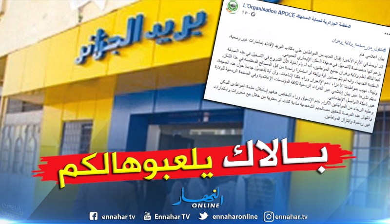 منظمة حماية المستهلك: استمارات غير رسمية للسكن تباع بمراكز البريد!