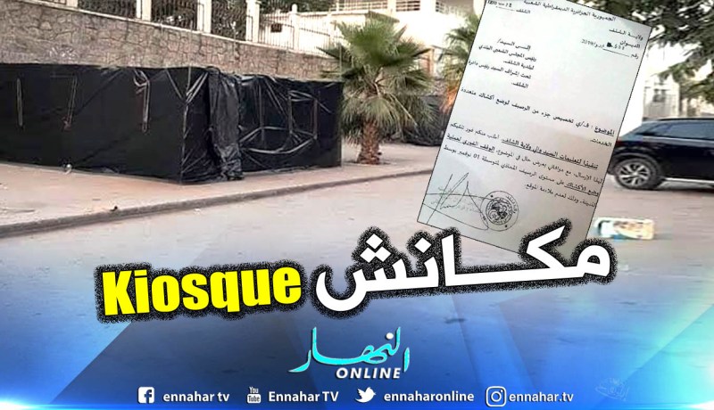 والي الشلف يأمر بوقف عملية وضع أكشاك وسط المدينة