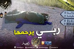 أم البواقي.. زوج يذبح زوجته من الوريد إلى الوريد قبل آذان المغرب بالبلالة