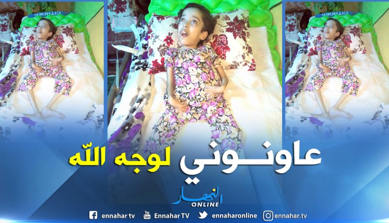 بالصور .. عائلة الطفلة إكرام تناشد المحسنين التكفل بابنتهم المعاقة