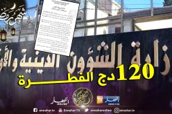 120 دج زكاة الفطر لهذا العام