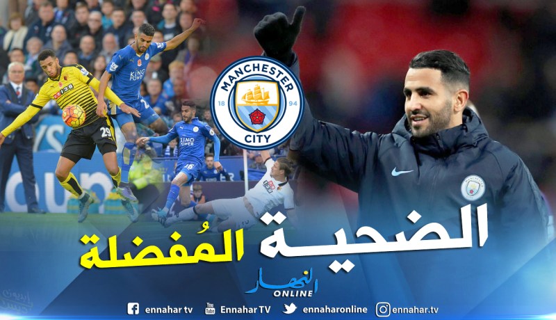 “محرز” يُواجه “واتفورد” بذكريات جميلة !!