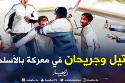 قتيل وجريحان بعد نزاع حول قطعة أرض بأوعلة في سيدي بلعباس