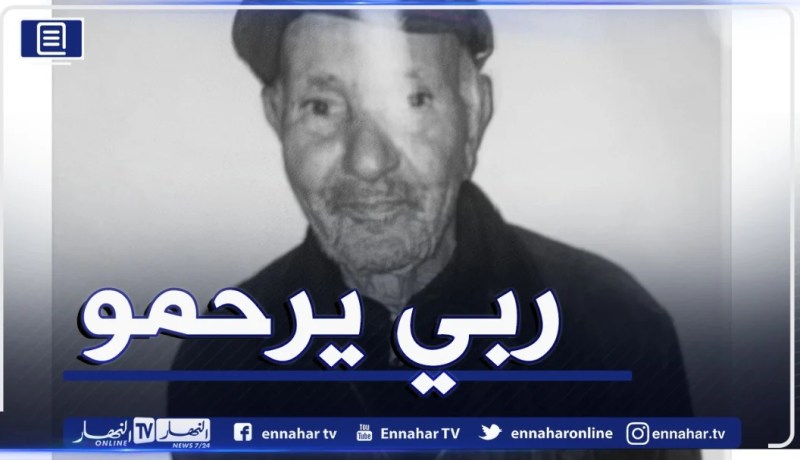 العثور على جثة شيخ جزائري بالقرب من مطار ليون في فرنسا