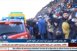 متابعة حصرية: وصول جثمان الراحل حسين أيت أحمد إلى مسقط رأسه ببلدية آث يحي بعين الحمام