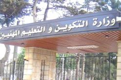 التنازل عن المساكن الوظيفية التابعة لوزارة التكوين المهني