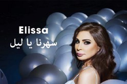 ألبوم اليسا “سهرنا يا ليل” يحصد 200 مليون مستمع