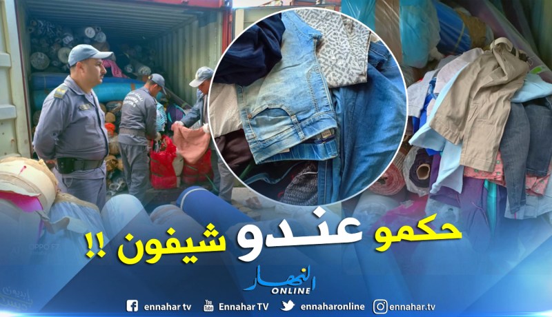 بالصور.. حجز حاوية للألبسة وإحباط محاولة تهريب ربع مليون يورو بميناء عنابة