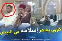 أنطينيو.. ثاني مواطن كوبي يشهر إسلامه بالبيض