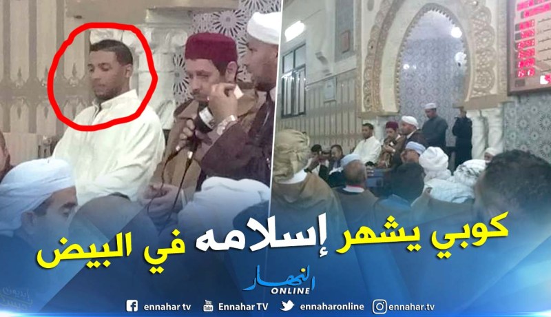 أنطينيو.. ثاني مواطن كوبي يشهر إسلامه بالبيض
