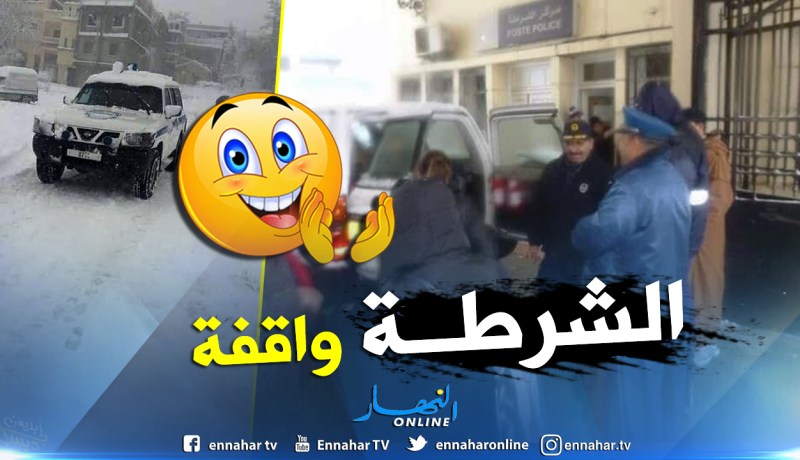 بالصور.. شرطة سطيف تنقل القابلات والطبيبات إلى مستشفى الأمومة بالباز بسبب الثلوج