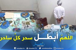 بالصور.. الإطاحة بشخص يمارس السحر والشعوذة بالمسيلة