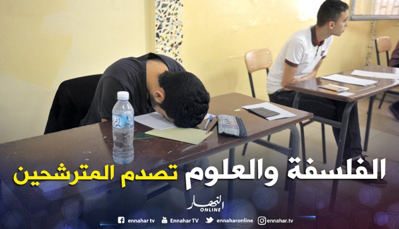 صدمـة بسبـب الفلسفـة والعلـوم.. وإغمـاءات بالجملـة