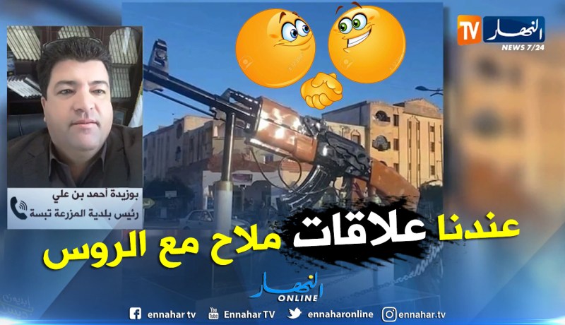 مير”المزرعة”.. لهذا إخترنا “الكلاش” نصب تذكاري بوسط مدينة تبسة