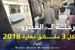 تسليم «ميترو» باب الوادي والمطار في 2023