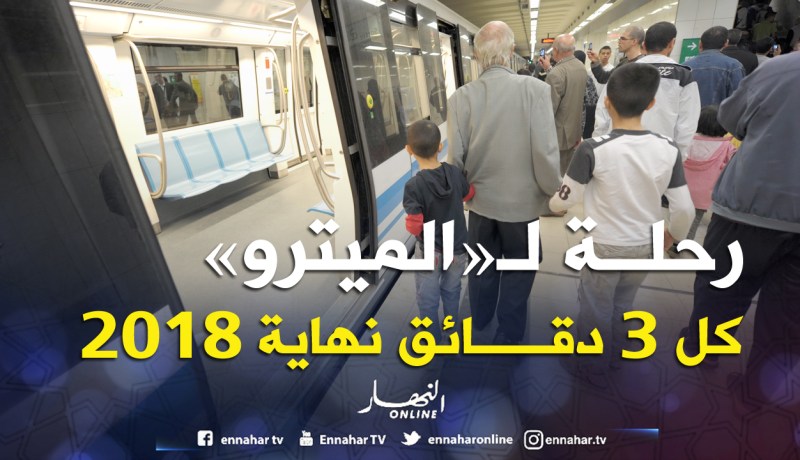 تسليم «ميترو» باب الوادي والمطار في 2023