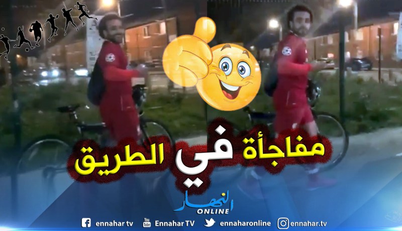 بالفيديو.. صلاح يعود لليفربول على دراجة هوائية !!
