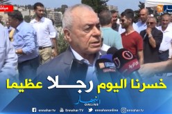 بوحجة : “خسرنا اليوم رجلا من الرجال العظماء”