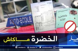 لا رخصة سياقة دون بطاقة بيومترية