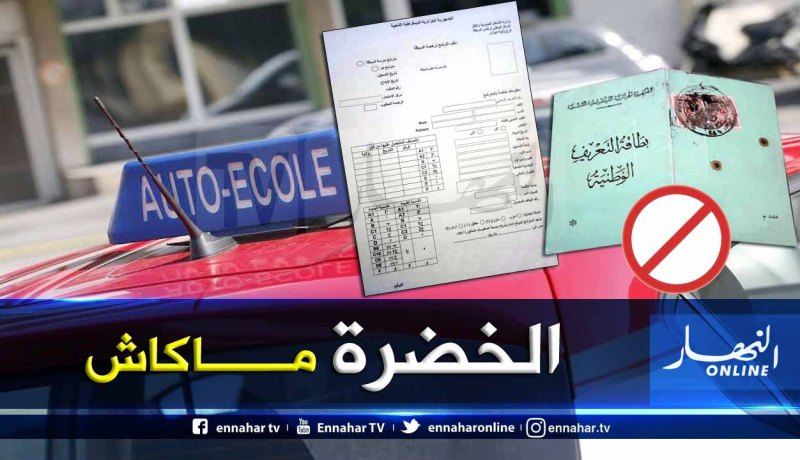 لا رخصة سياقة دون بطاقة بيومترية