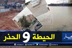 هذه هي الطرق المغلقة بسبب الأمطار