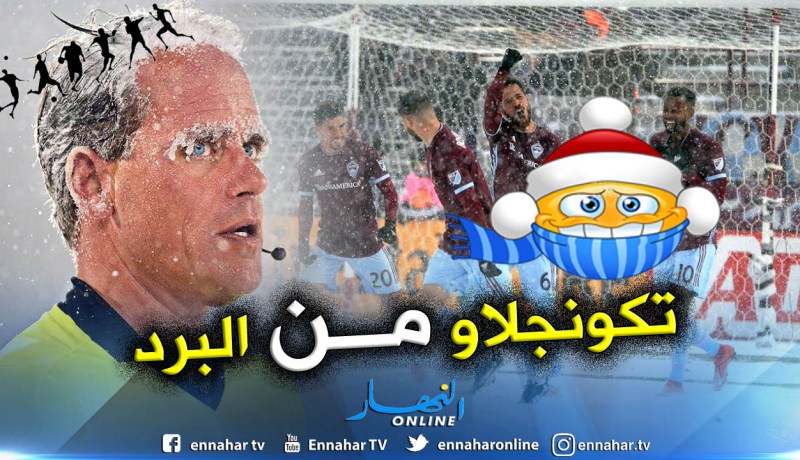 شاهد.. أبرد مُباراة في تاريخ كرة القدم !!