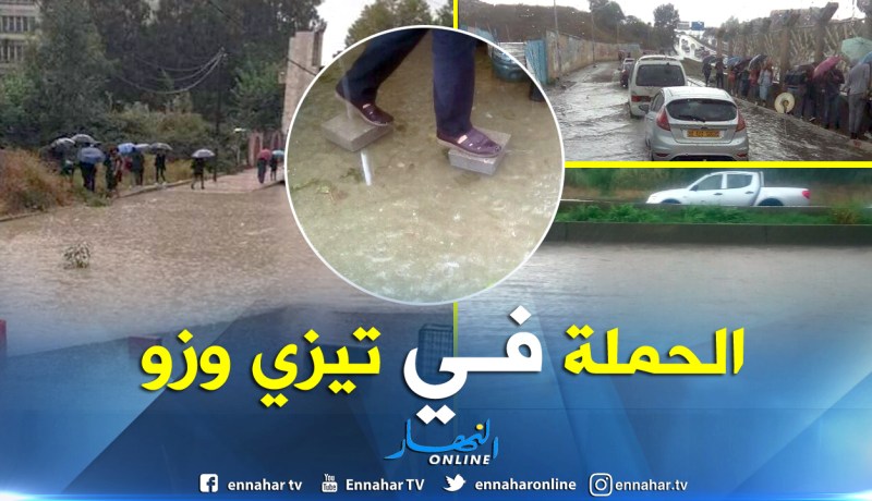 بالصور.. الأمطار تفضح سياسة البريكولاج بمدينة تيزي وزو