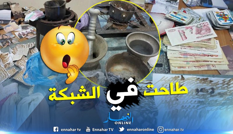 بالصور.. أمن وهران يطيح بأخطر مشعوذة بحي الياسمين