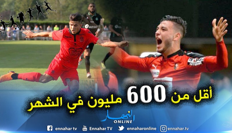 لاعبو “الخضر” الأقل أجراً في الدوري الفرنسي