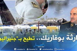 آخر نتائج تحقيقات سقوط طائرة بوفاريك تطيح بـ”جنرالين”