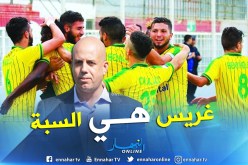 بيت الكناري ينفجر بعد الإقصاء من كأس الجمهورية